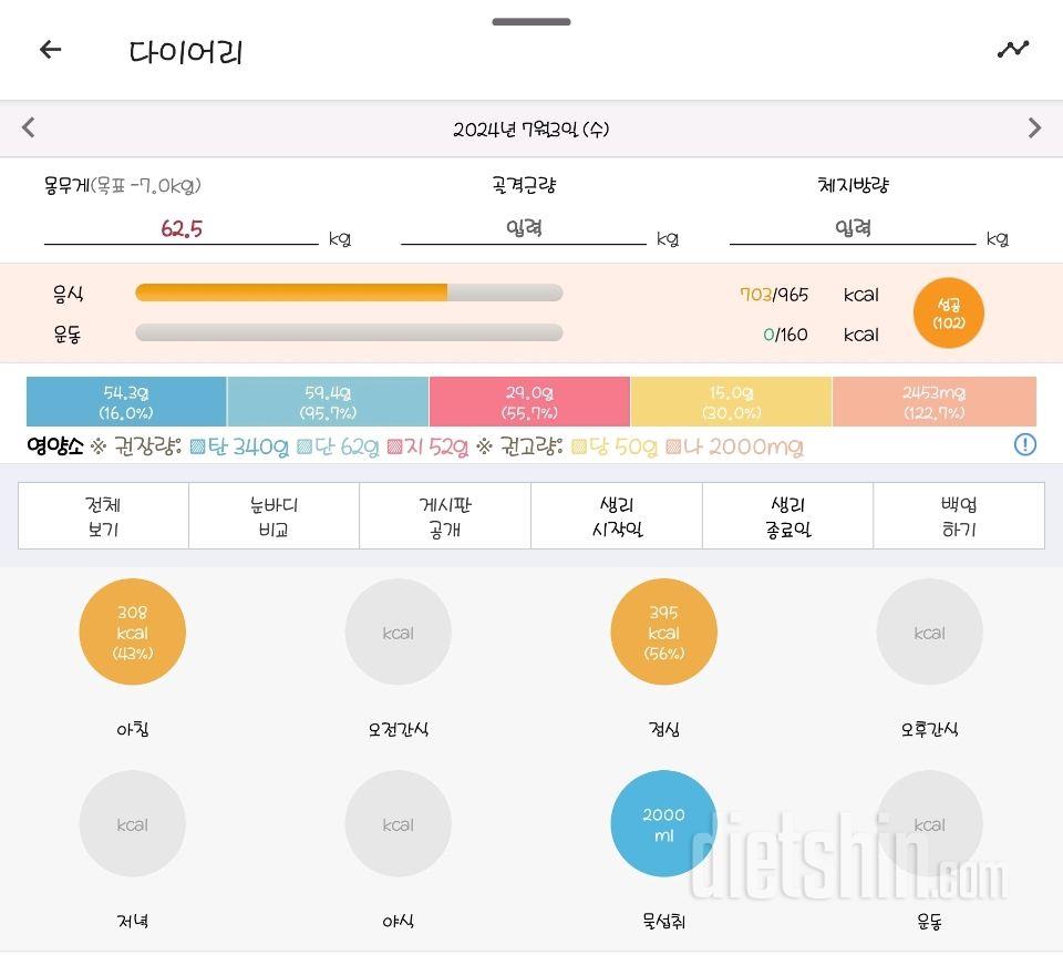 30일 1,000kcal 식단1일차 성공!