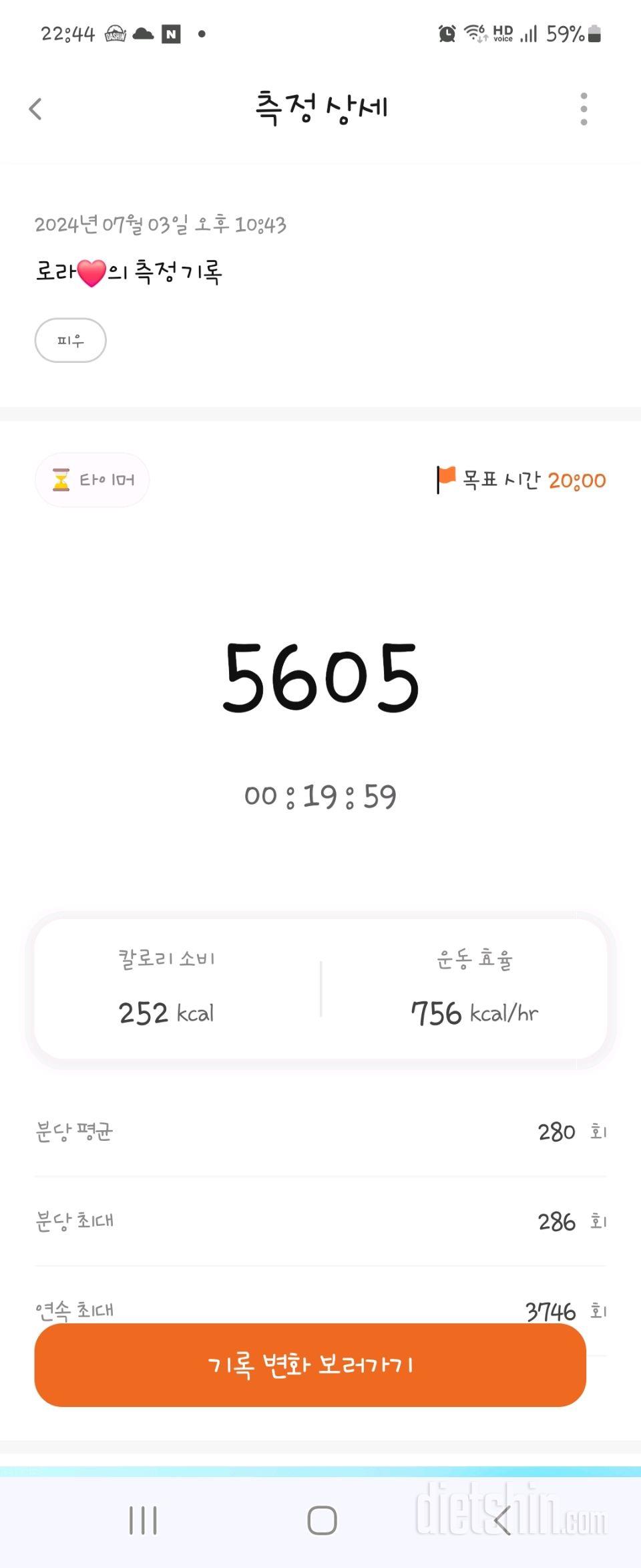 30일 유산소 운동59일차 성공!