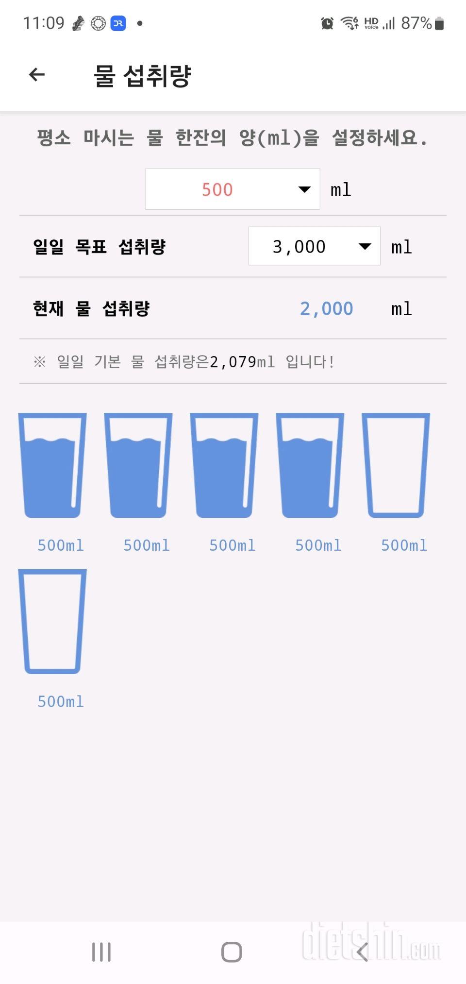 30일 하루 2L 물마시기259일차 성공!