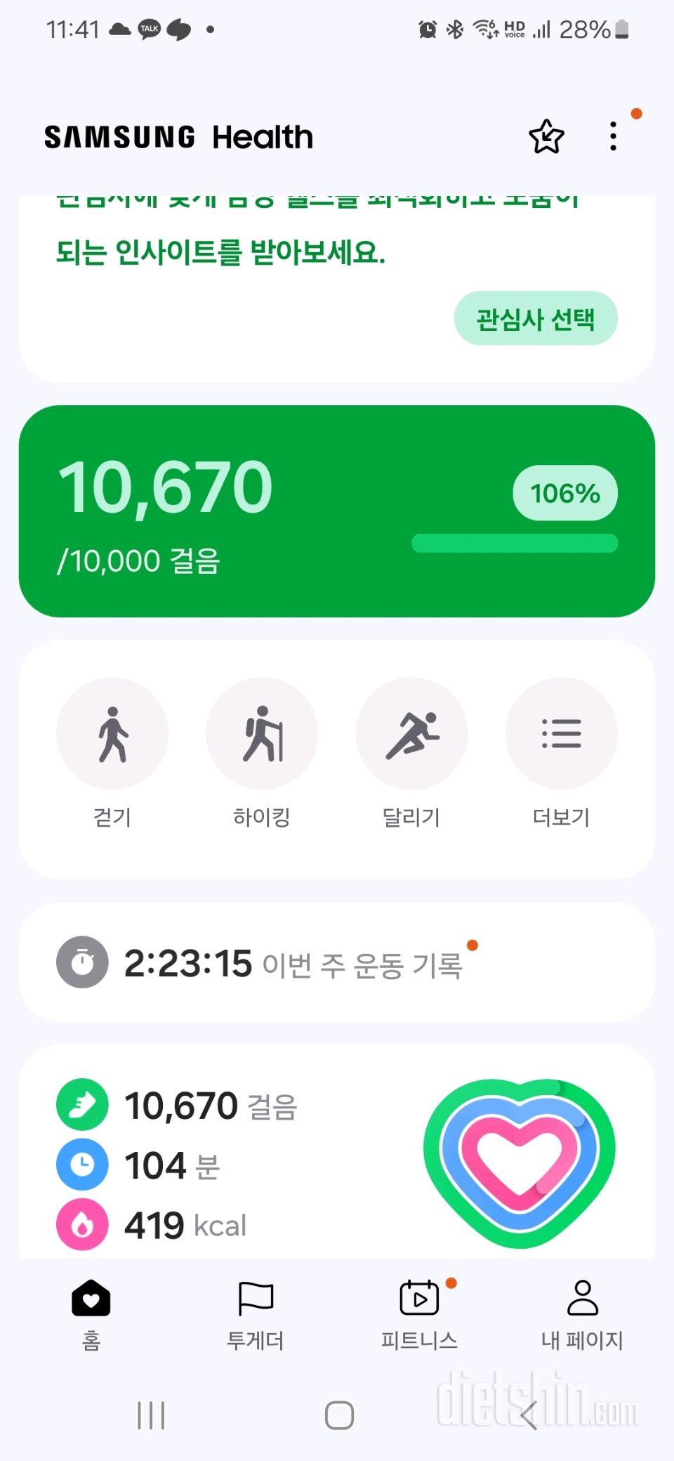 30일 만보 걷기40일차 성공!