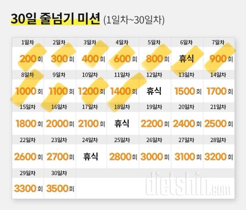 30일 줄넘기11일차 성공!