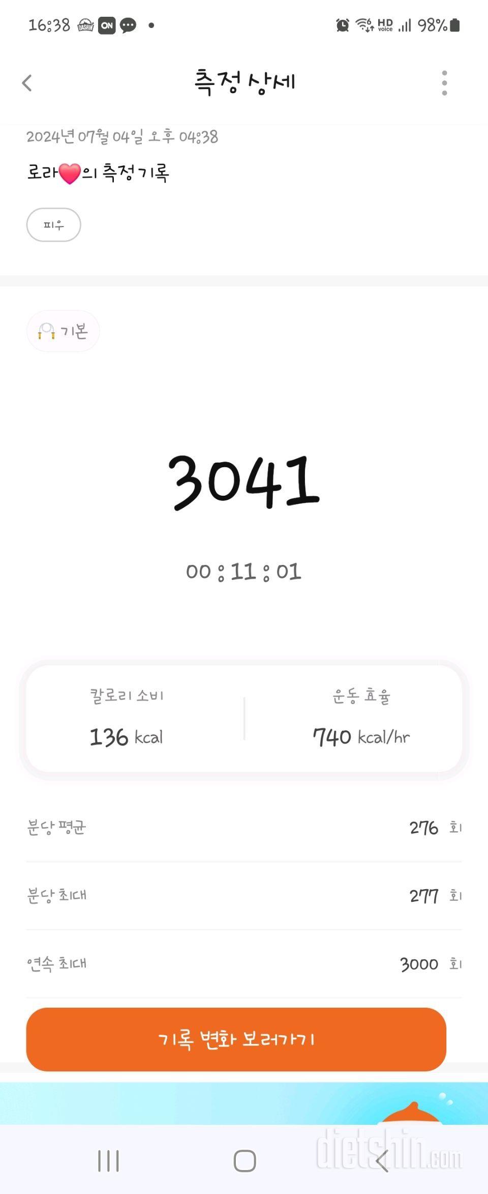 30일 유산소 운동60일차 성공!