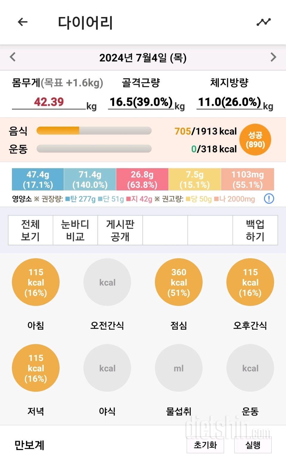 30일 야식끊기19일차 성공!