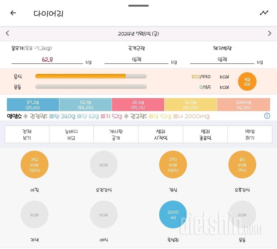 30일 1,000kcal 식단3일차 성공!