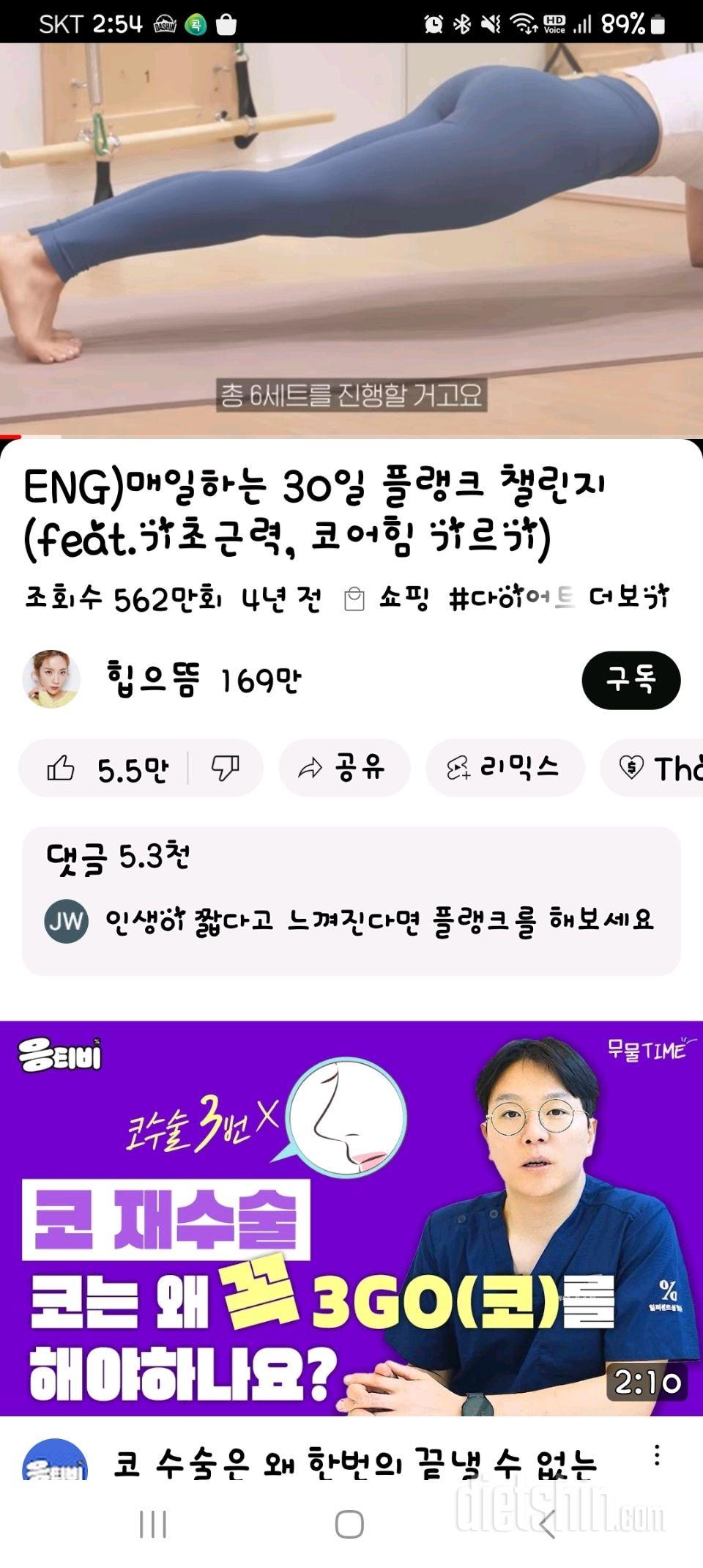 30일 플랭크21일차 성공!