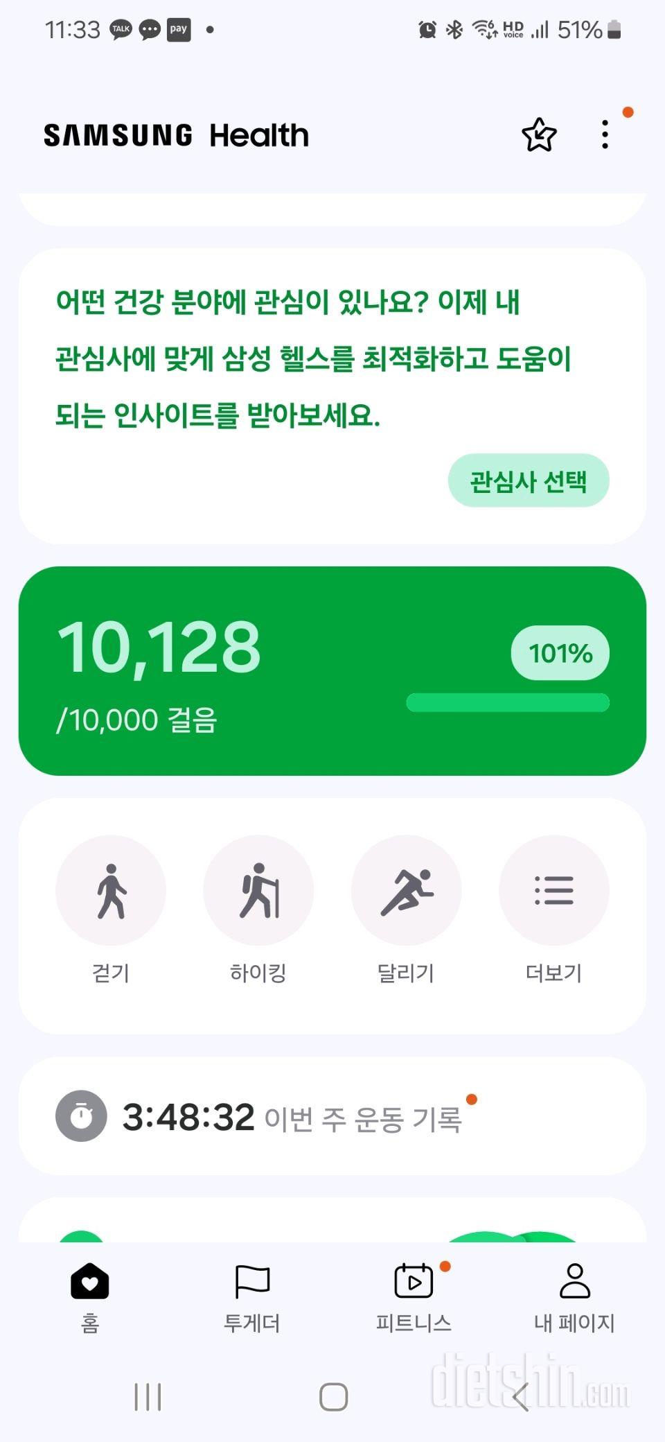 30일 만보 걷기41일차 성공!