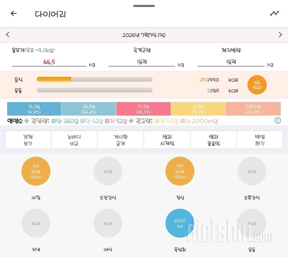 30일 1,000kcal 식단5일차 성공!