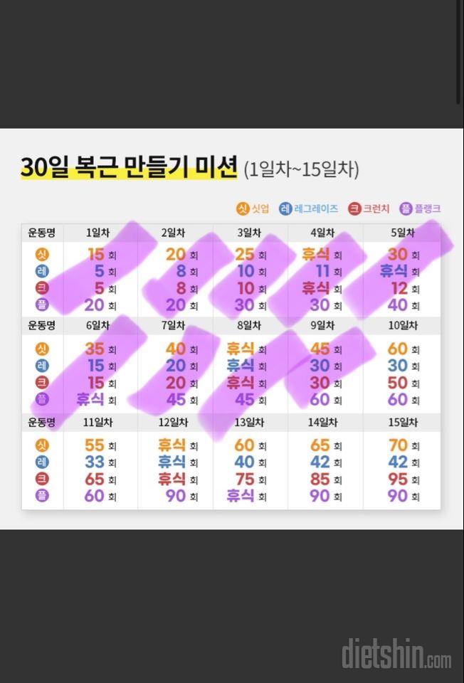 30일 플랭크9일차 성공!