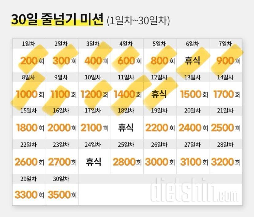 30일 줄넘기12일차 성공!