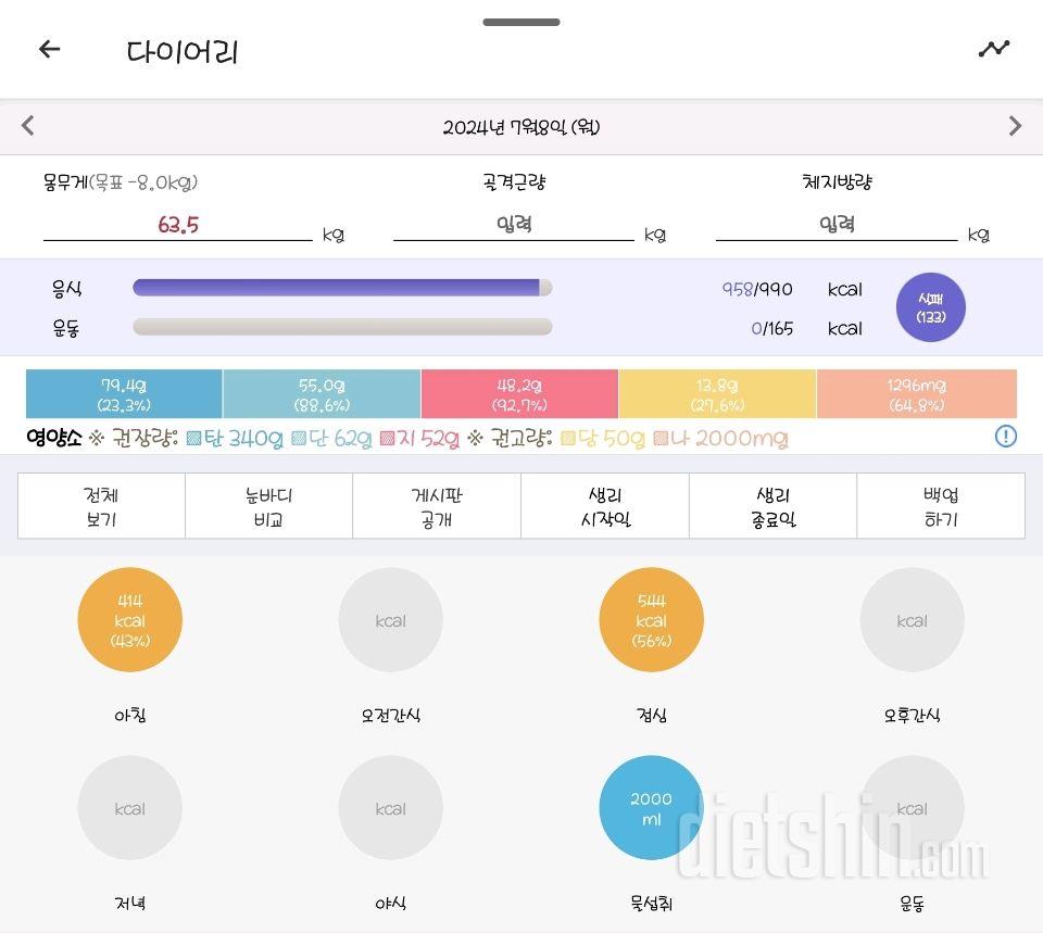 30일 야식끊기6일차 성공!