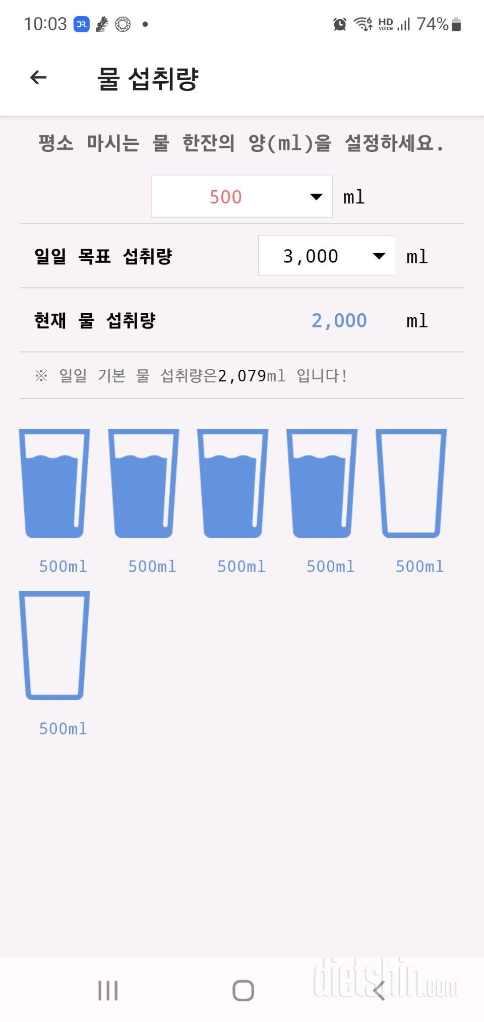 30일 하루 2L 물마시기264일차 성공!