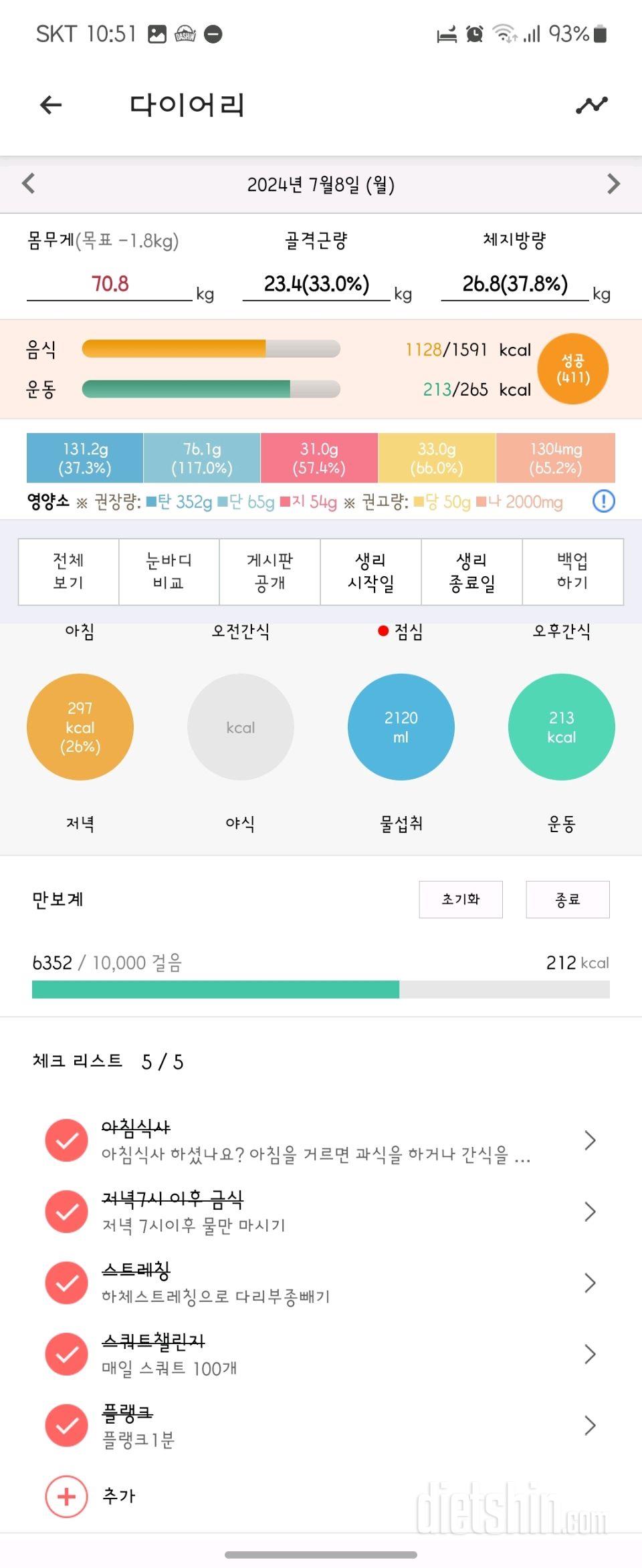 30일 야식끊기1일차 성공!