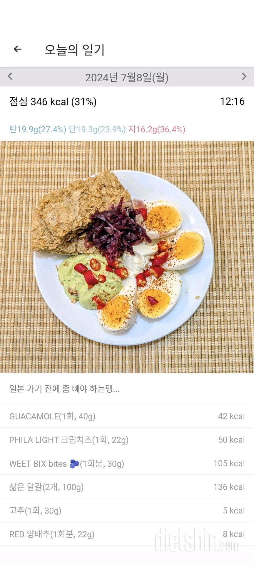 2156일차 식단