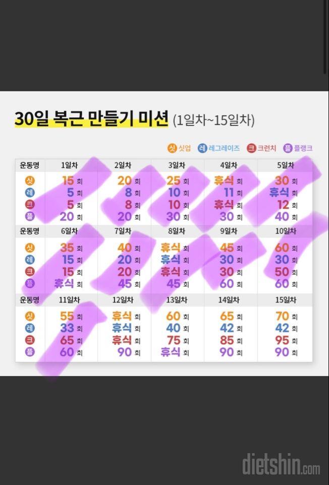 30일 복근 만들기11일차 성공!