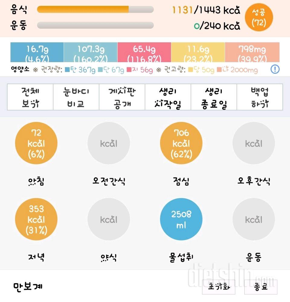 30일 1,000kcal 식단2일차 성공!