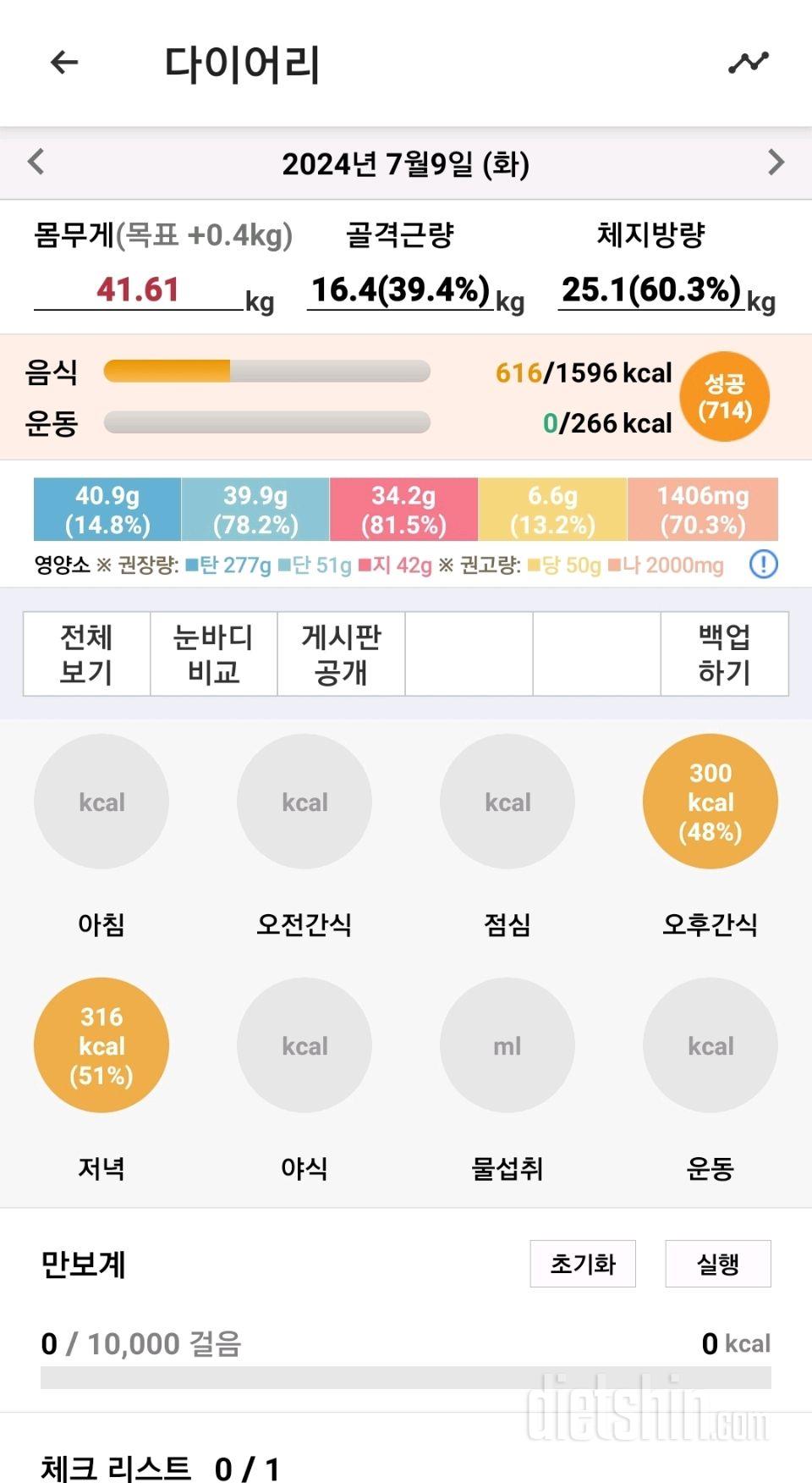 30일 당줄이기24일차 성공!