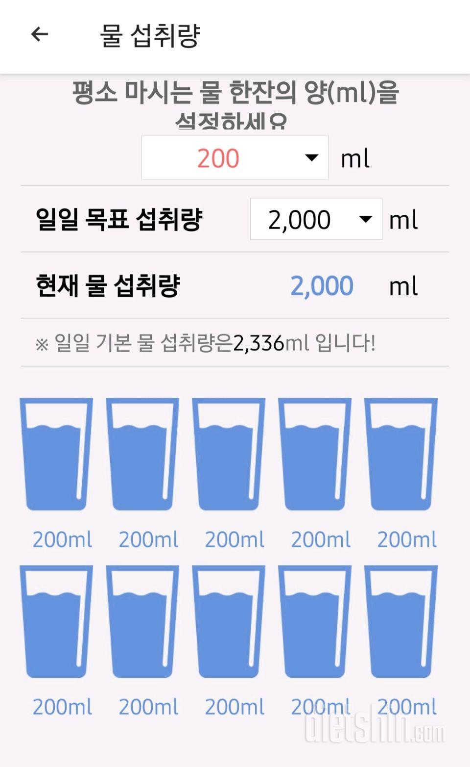 30일 하루 2L 물마시기80일차 성공!