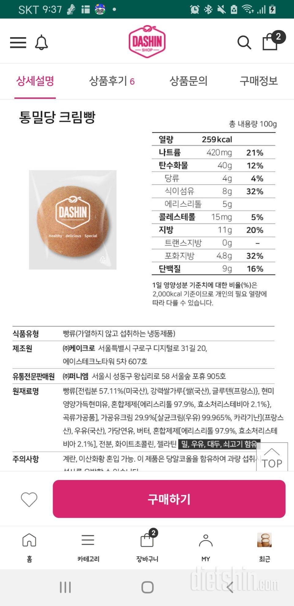 요즘 크림빵이 먹구싶엇는데 우유알레르