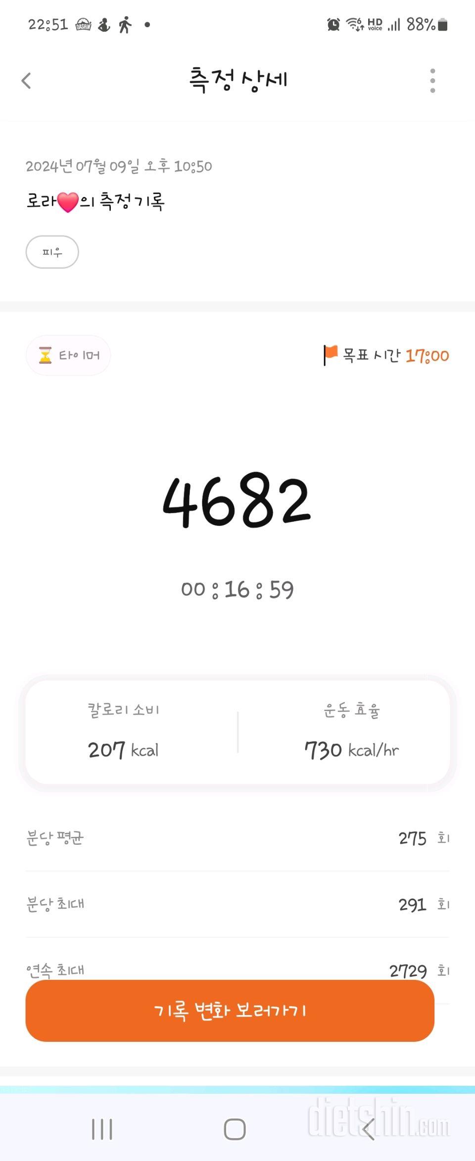 30일 유산소 운동64일차 성공!