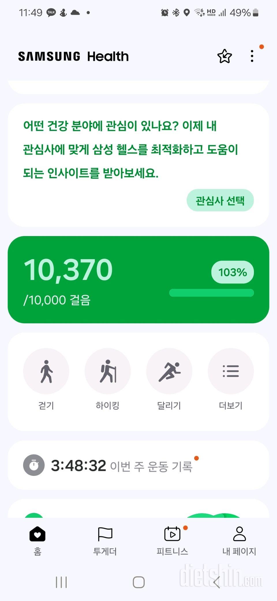 30일 만보 걷기45일차 성공!