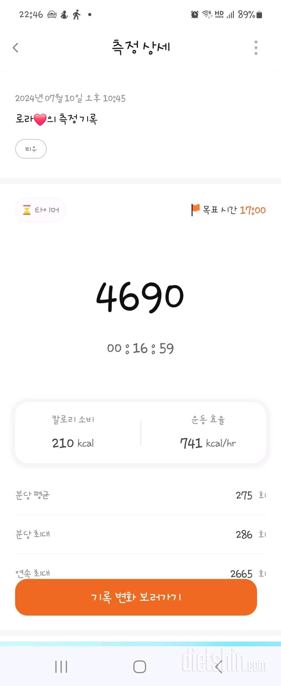 30일 유산소 운동65일차 성공!