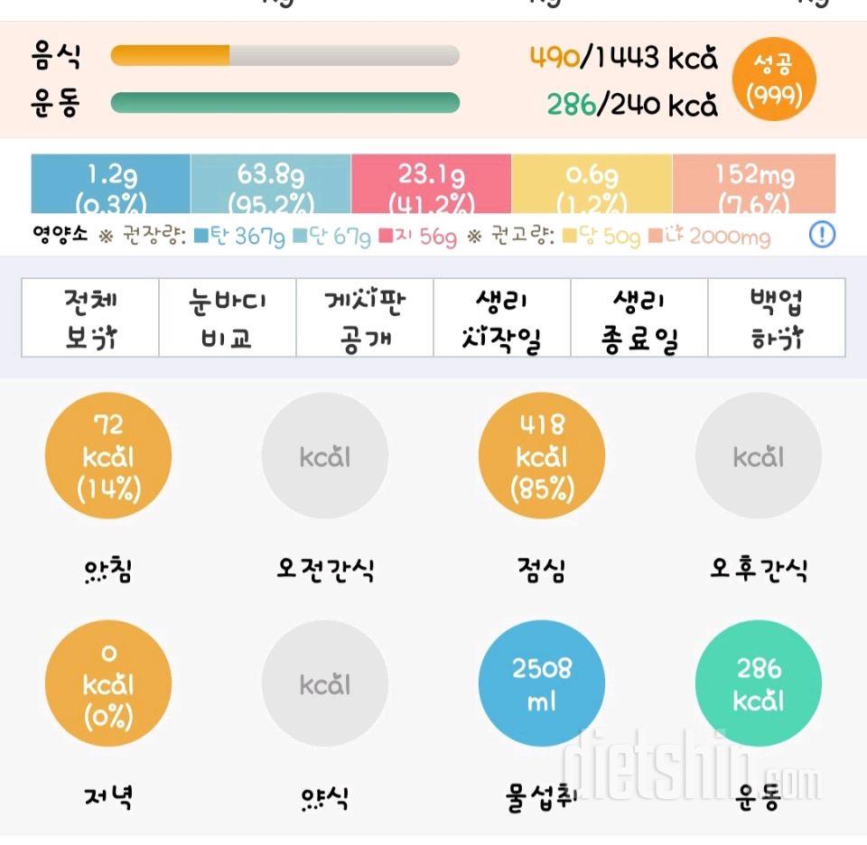 30일 1,000kcal 식단3일차 성공!