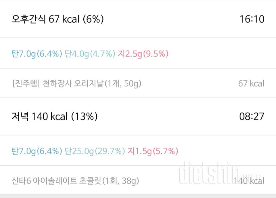 7월 10일 식단 (3일차)