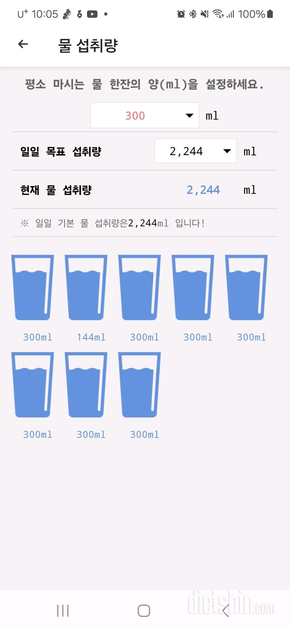 30일 하루 2L 물마시기8일차 성공!