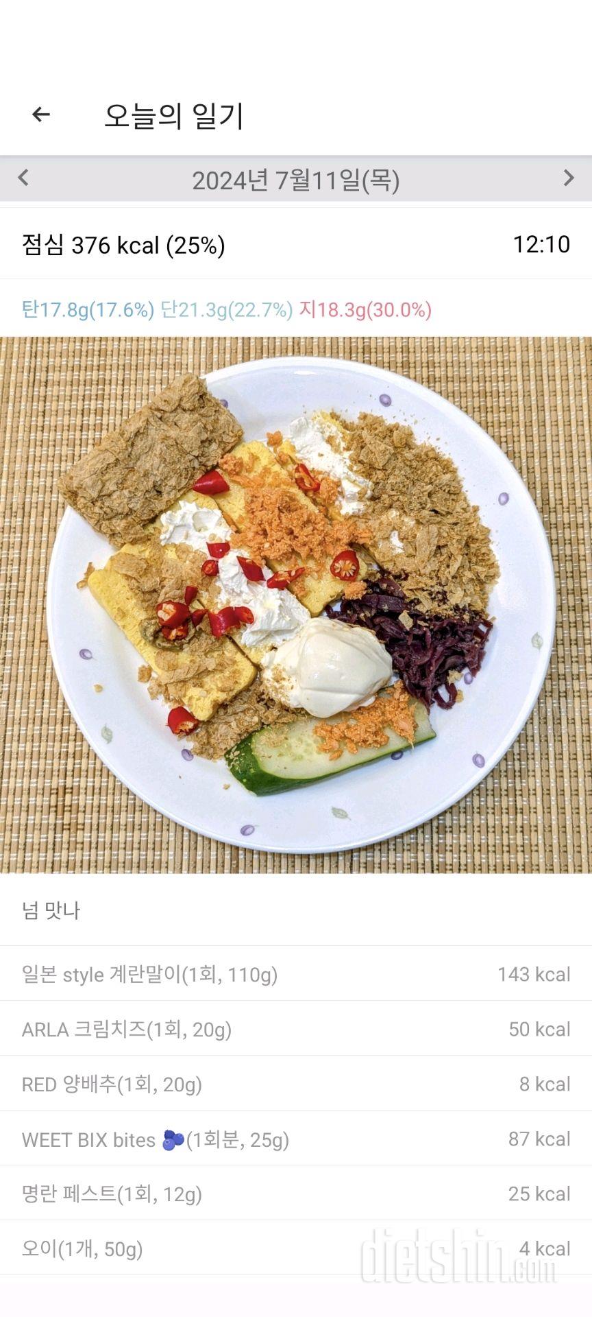 2158일차 식단