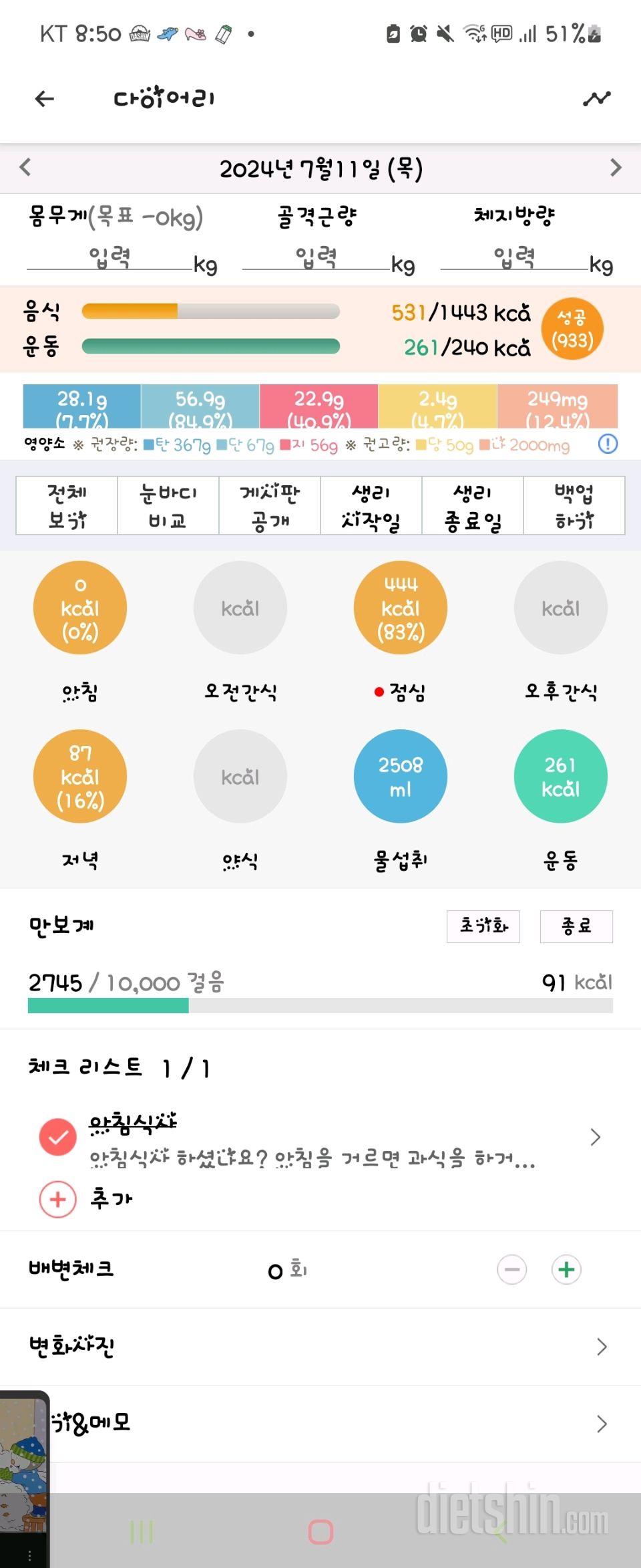 30일 당줄이기4일차 성공!