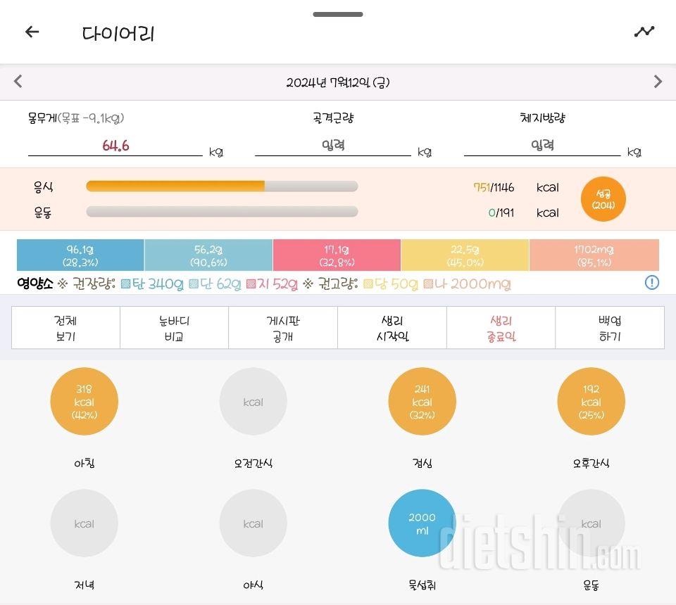 30일 당줄이기8일차 성공!