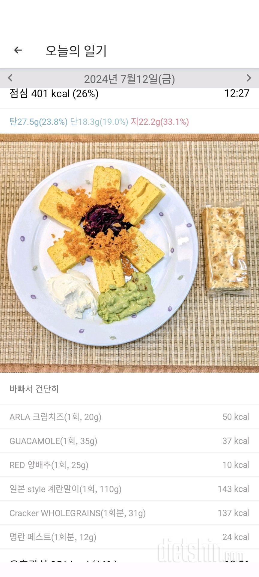 2159일차 식단