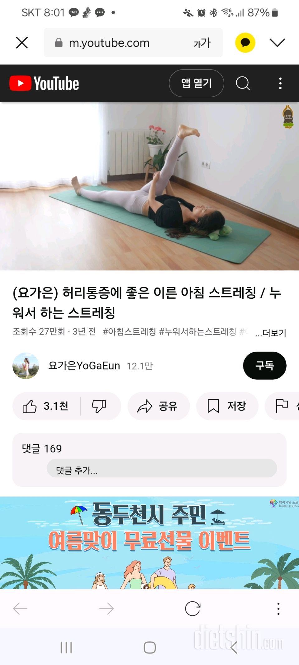 30일 아침 스트레칭4일차 성공!