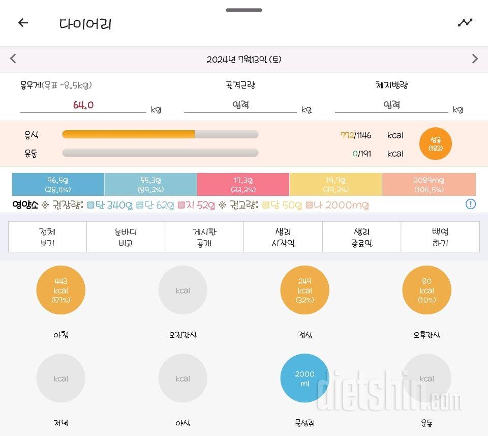 30일 야식끊기9일차 성공!