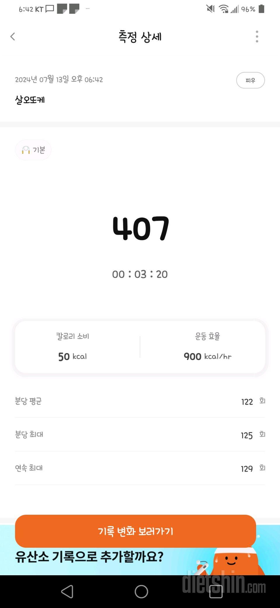 30일 줄넘기3일차 성공!