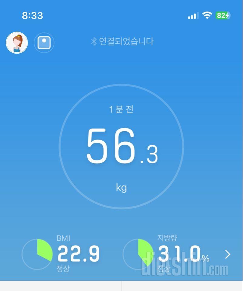 7일 아침 몸무게 재기6일차 성공!