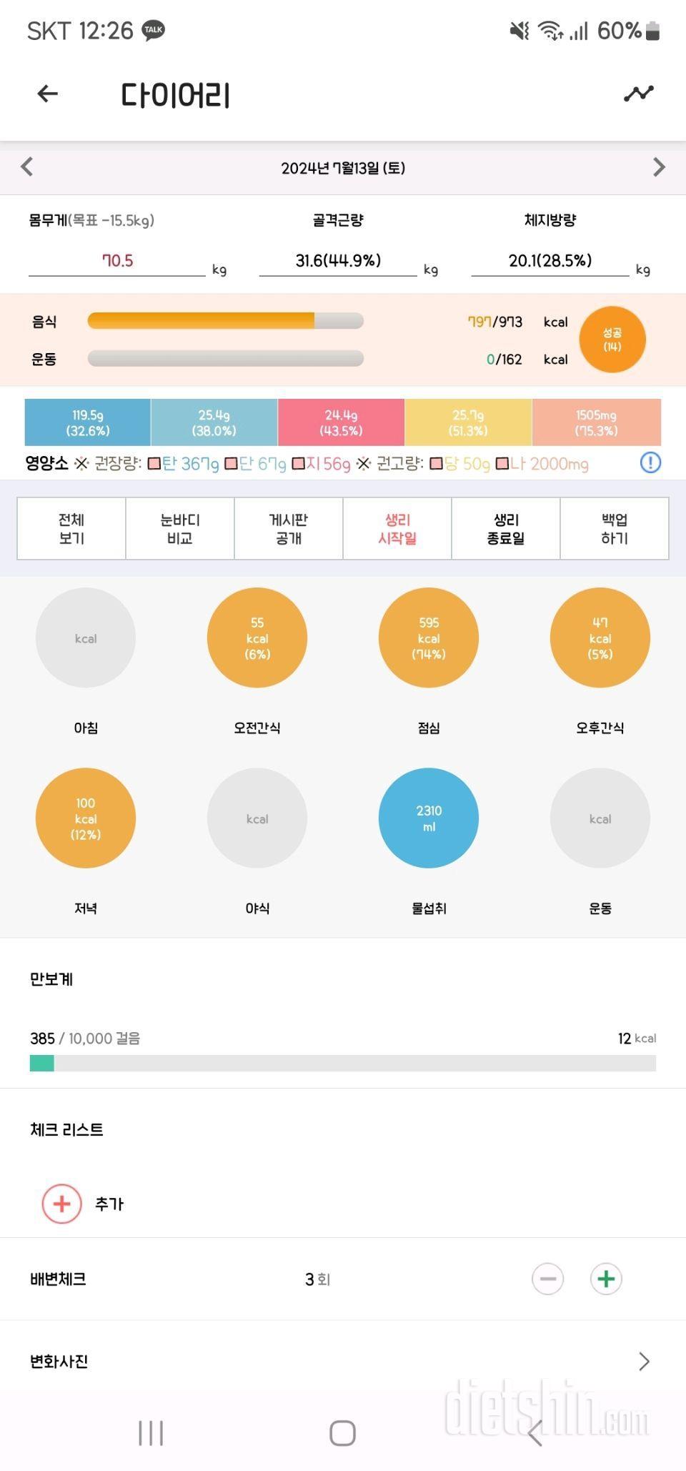 7월 13일 토요일 70.5