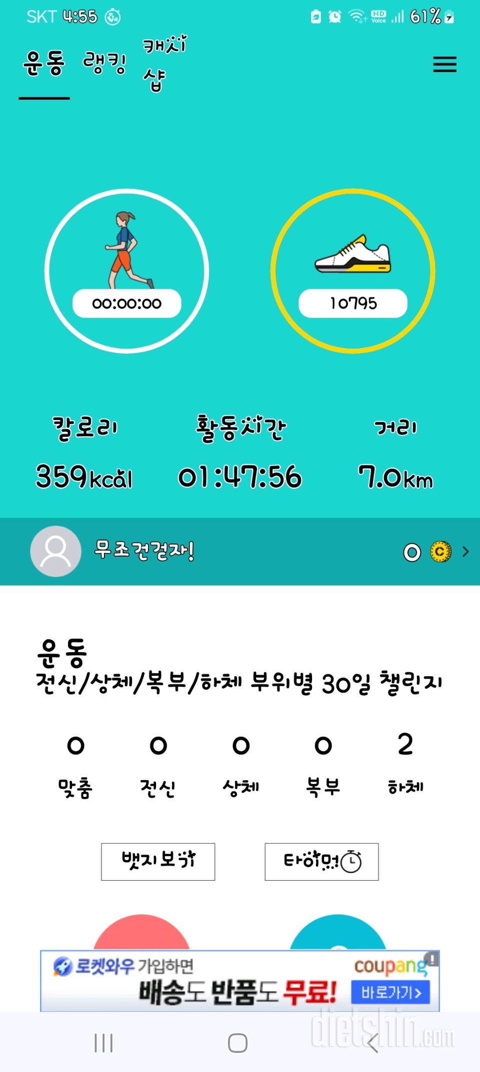 30일 만보 걷기2일차 성공!