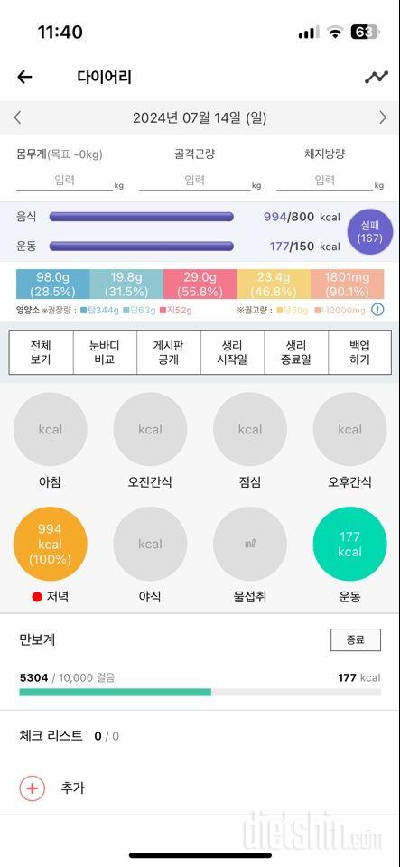 30일 1,000kcal 식단5일차 성공!