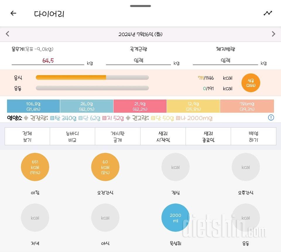 30일 하루 2L 물마시기9일차 성공!