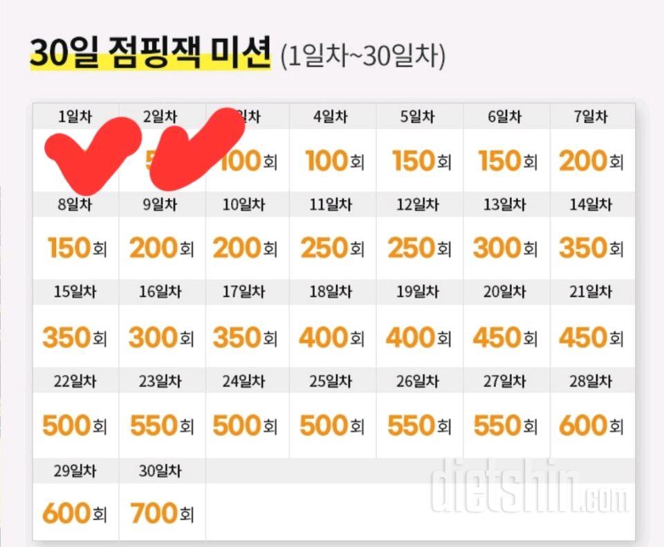 30일 점핑잭2일차 성공!