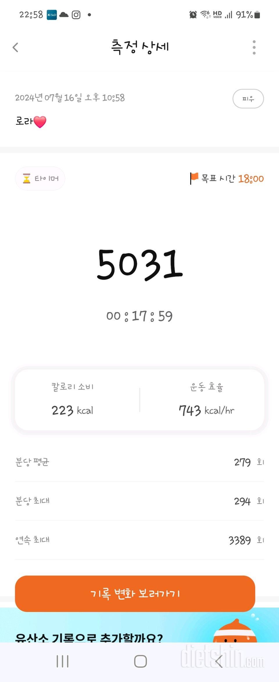 30일 유산소 운동70일차 성공!