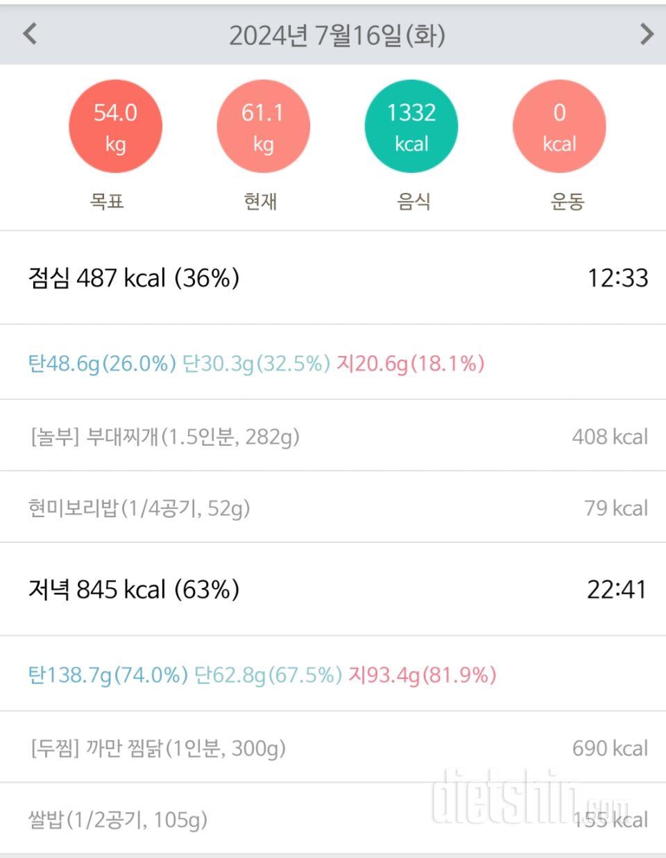 7월 16일 식단 (9일차)