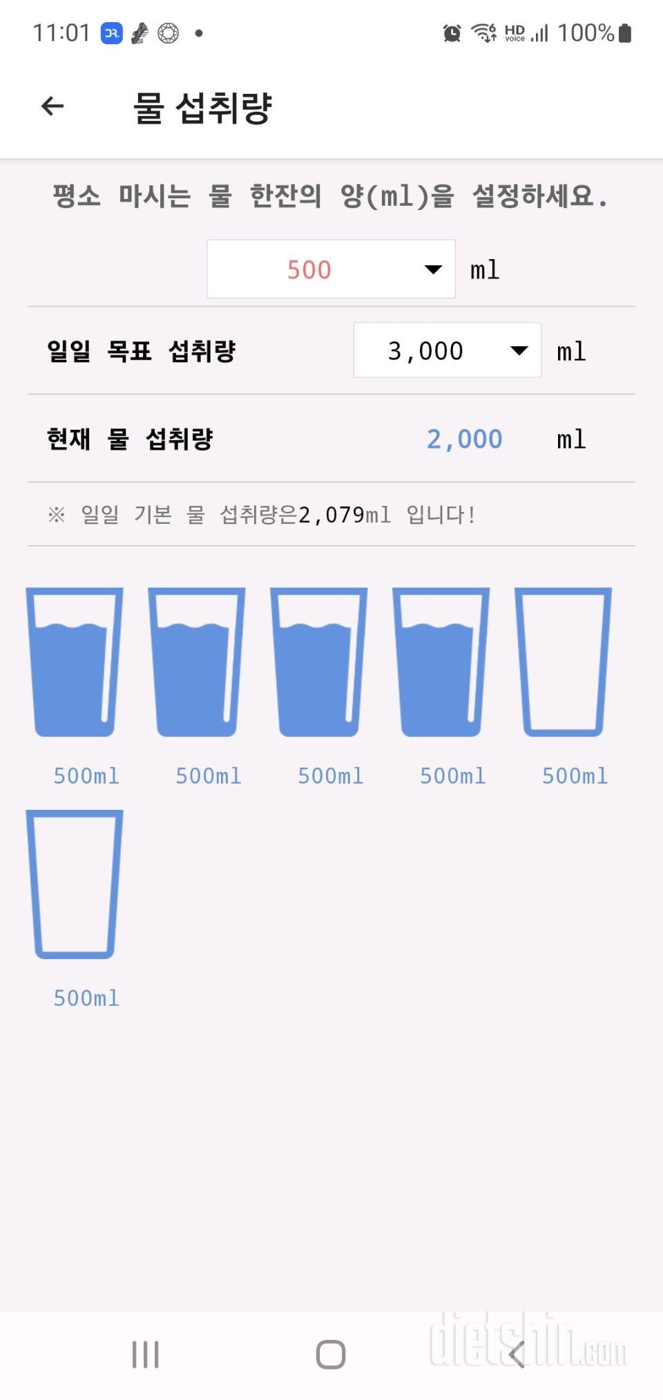 30일 하루 2L 물마시기272일차 성공!