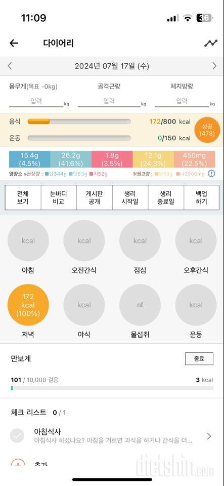 30일 1,000kcal 식단8일차 성공!