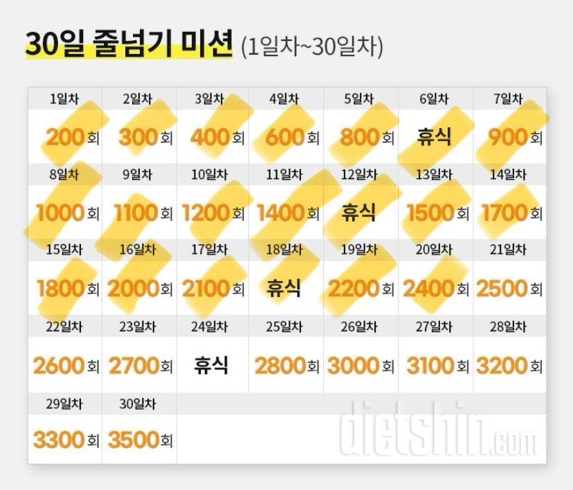 30일 줄넘기20일차 성공!