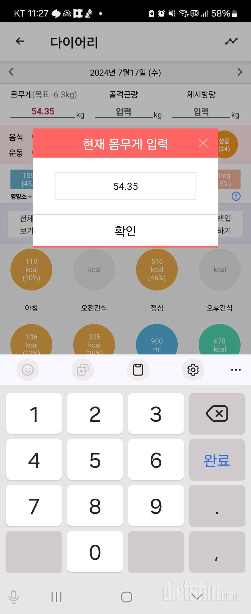 7일 아침 몸무게 재기4일차 성공!