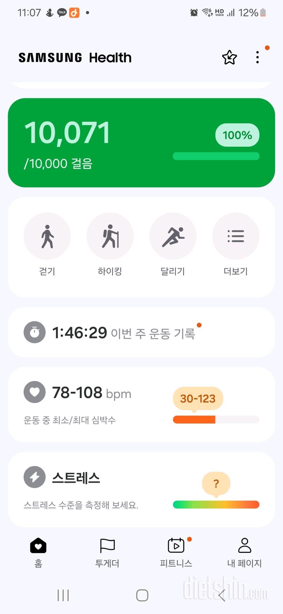 30일 만보 걷기51일차 성공!