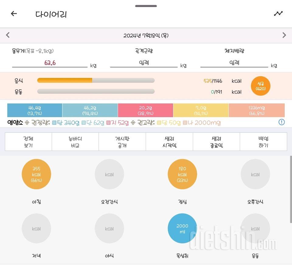 30일 1,000kcal 식단12일차 성공!