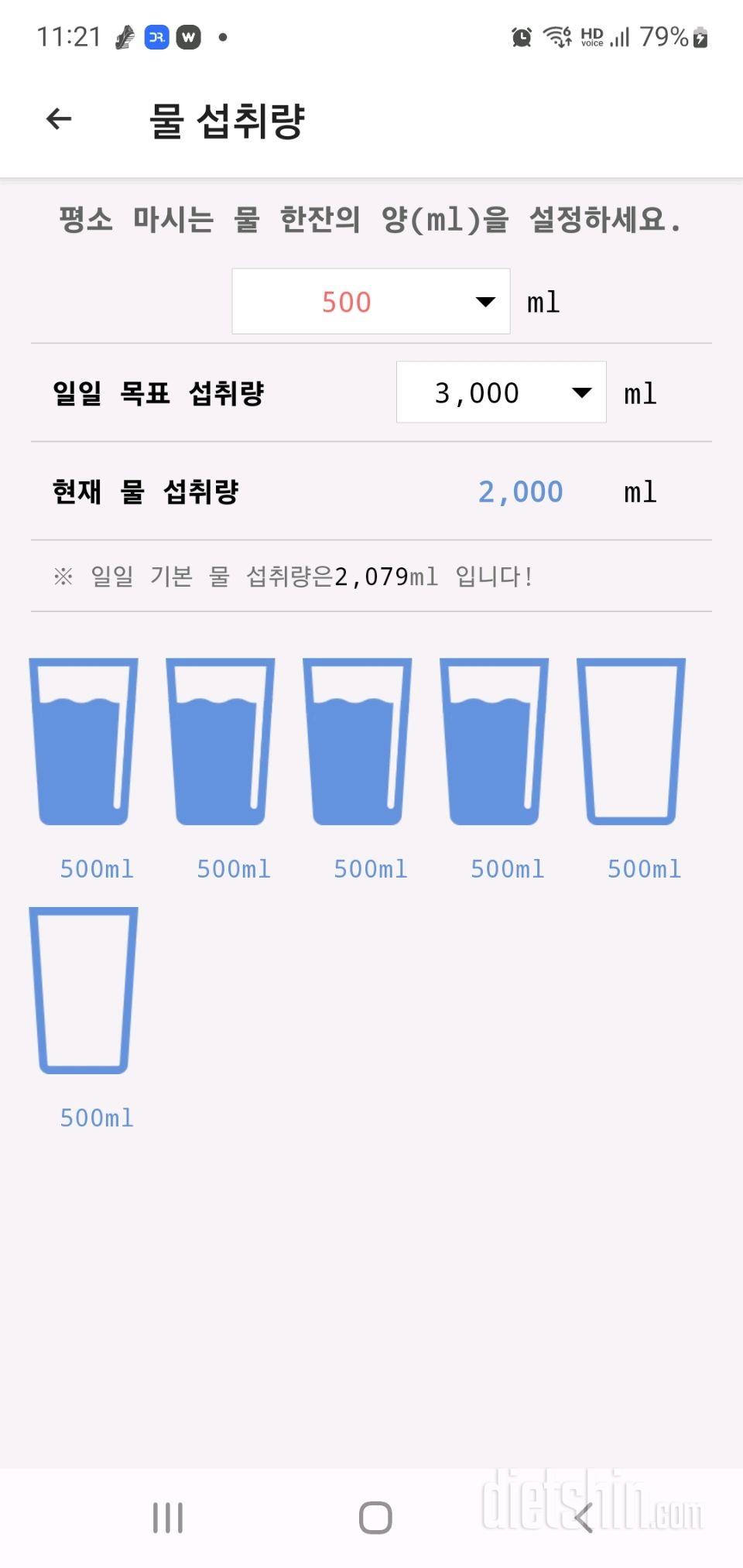 30일 하루 2L 물마시기274일차 성공!